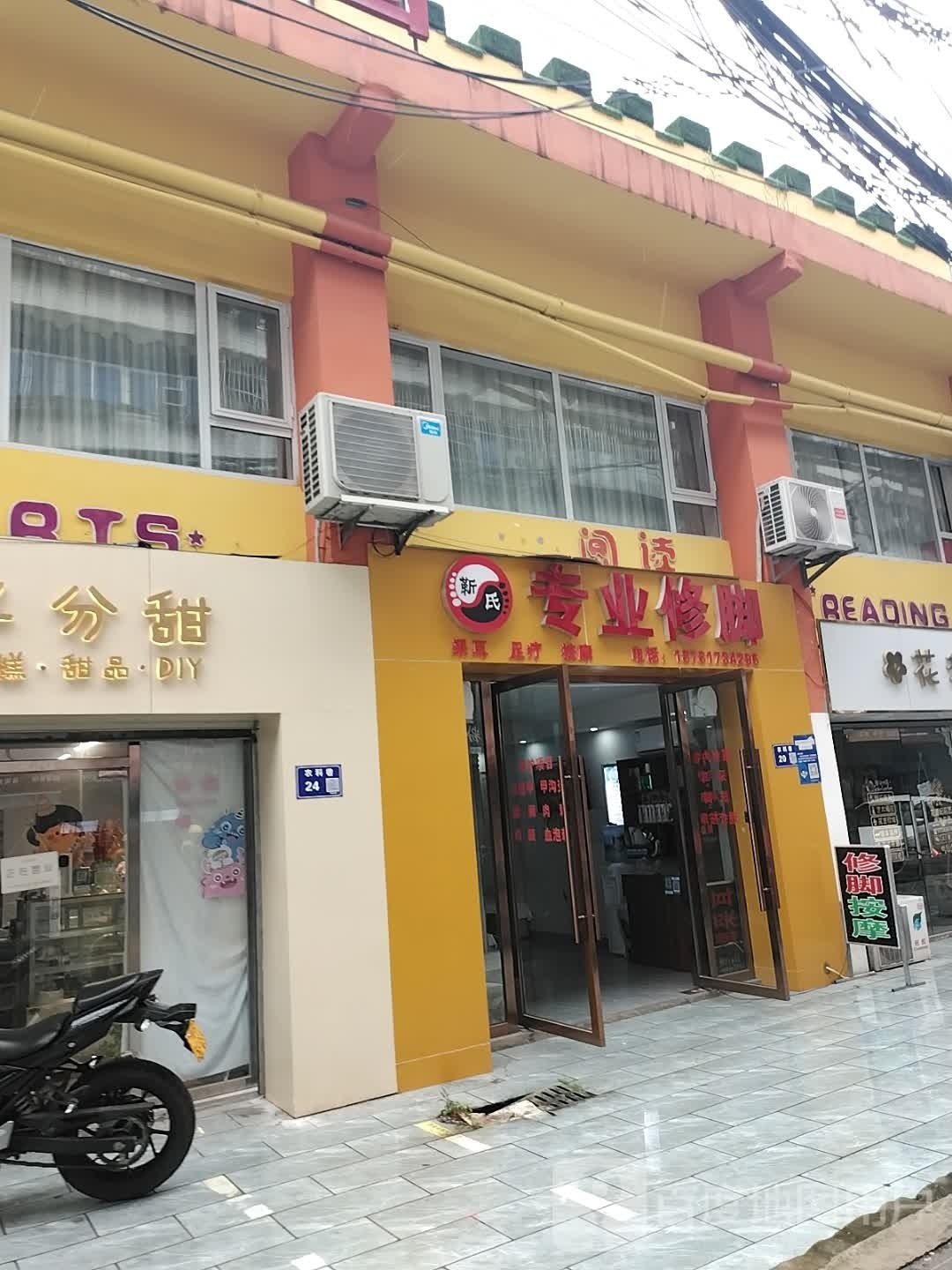 靳氏专业修