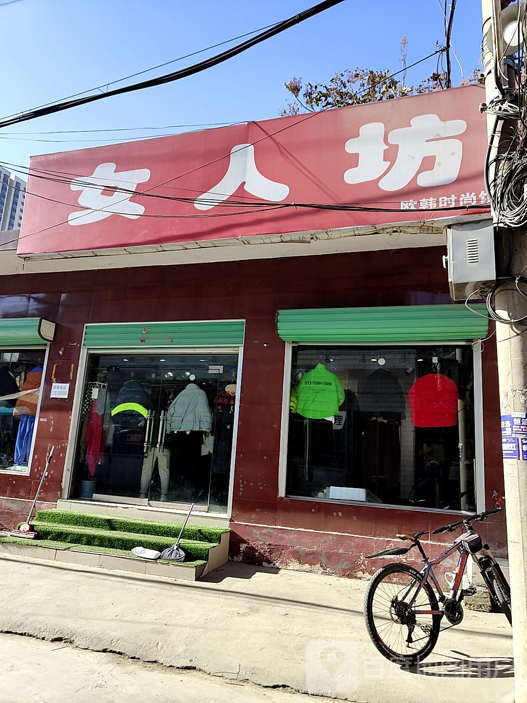 女人坊(李青街店)