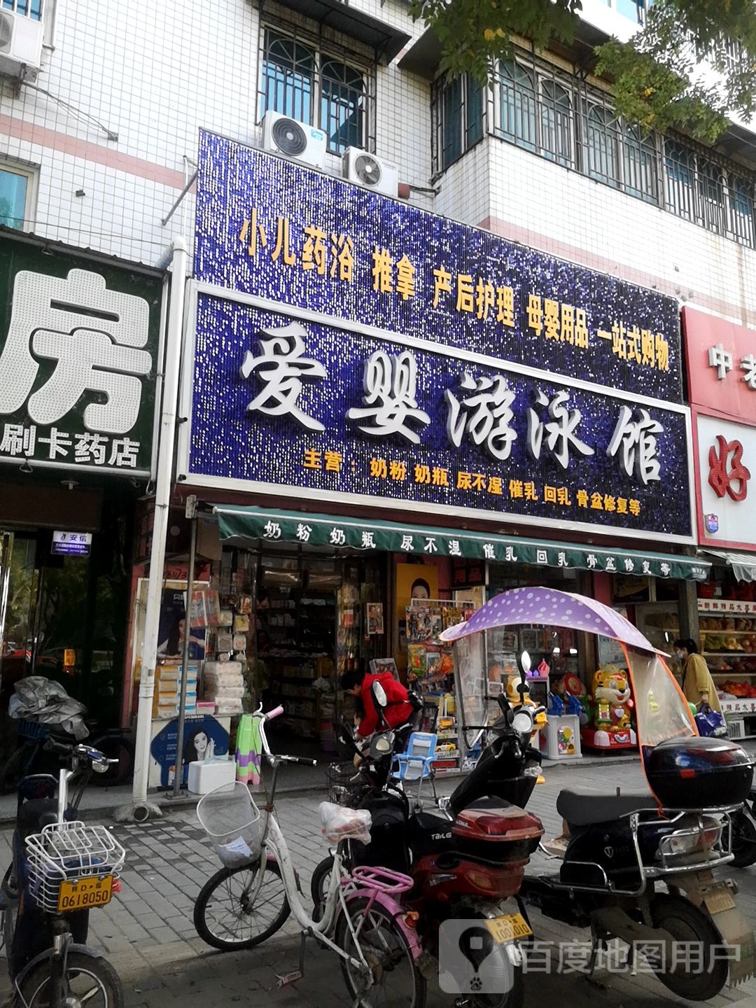 小儿药浴推波