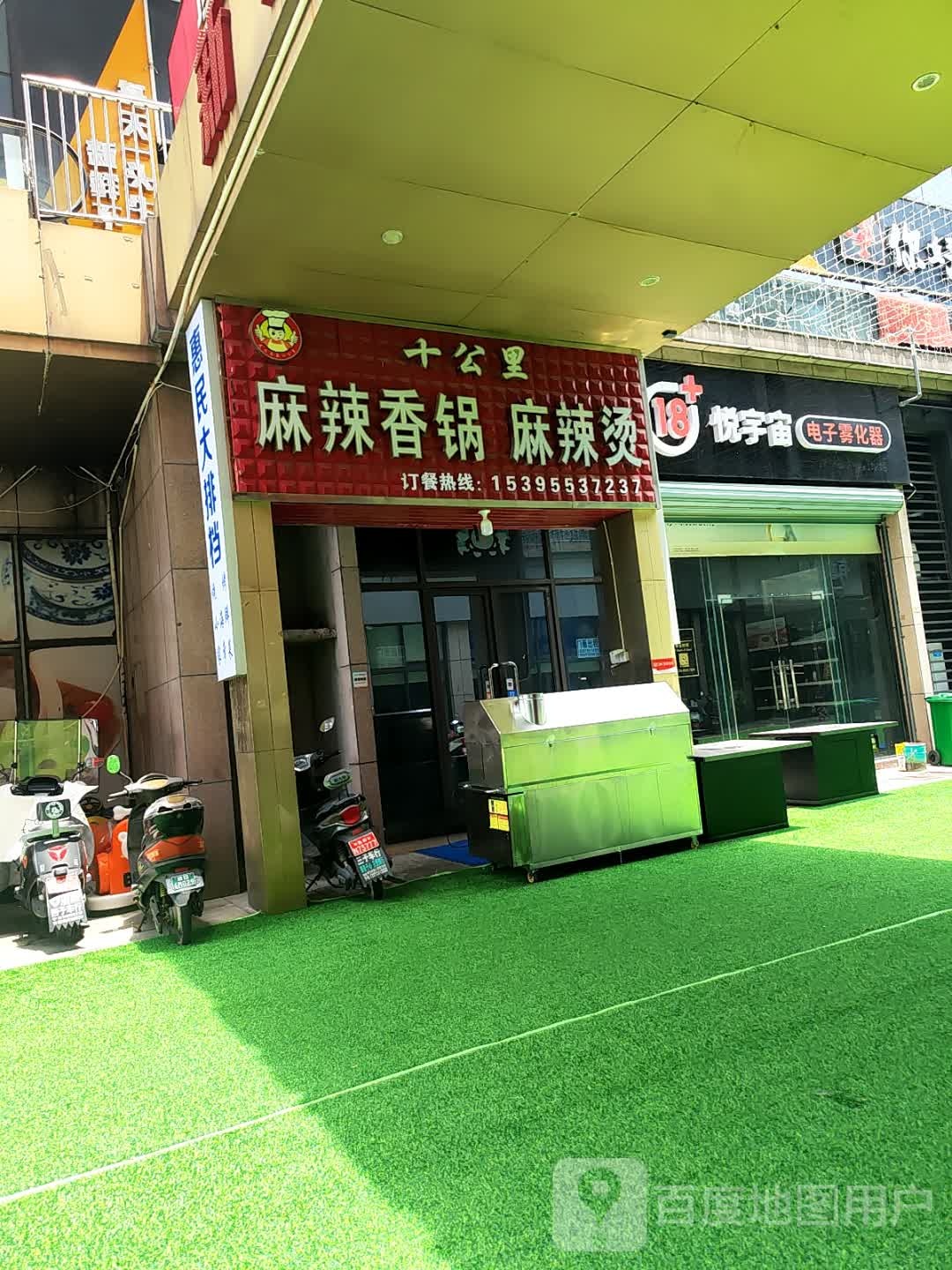 十公里麻辣香锅麻辣烫