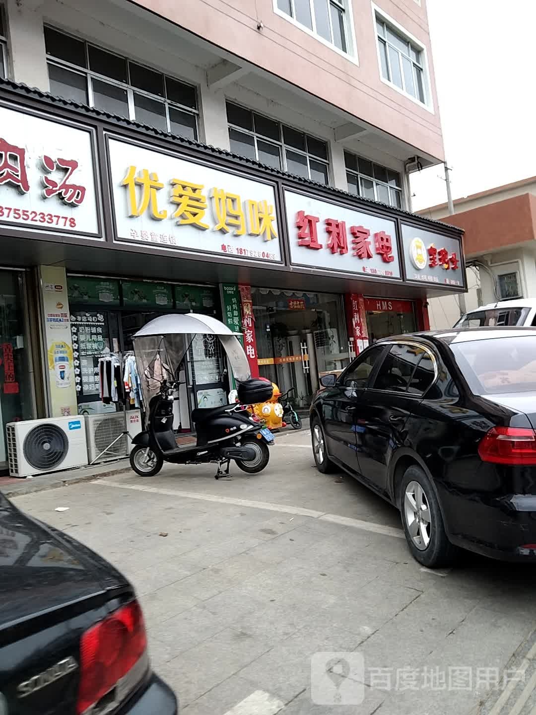 红润家店
