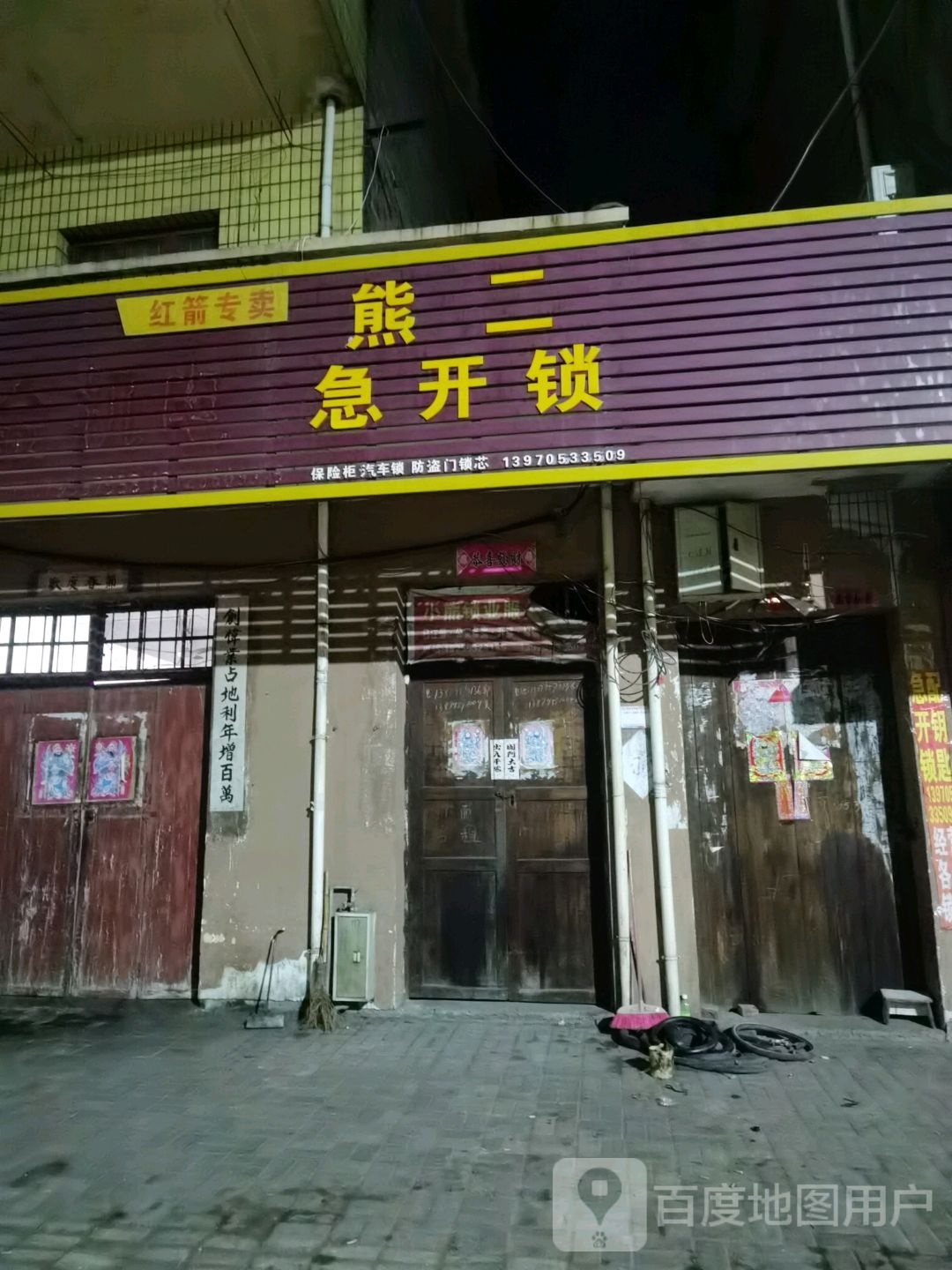 熊二急开锁