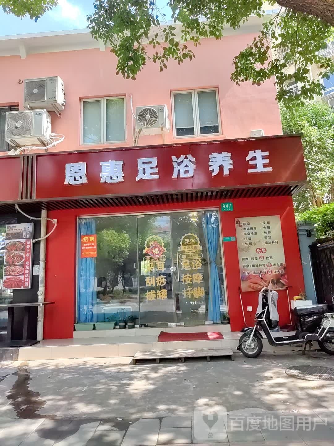 恩惠足浴养生