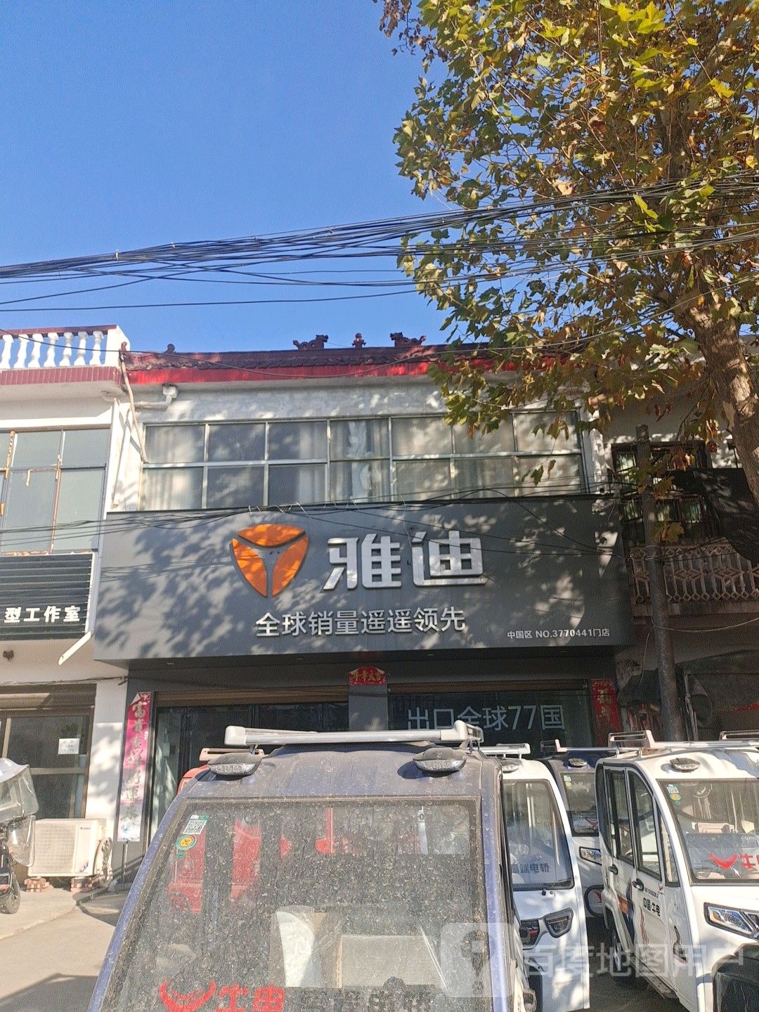 邓州市张村镇雅迪电动车(文明路店)