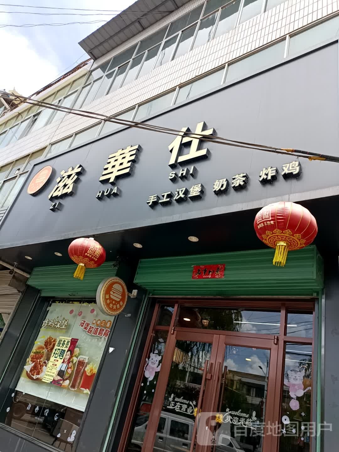 滋華仕(会川店)