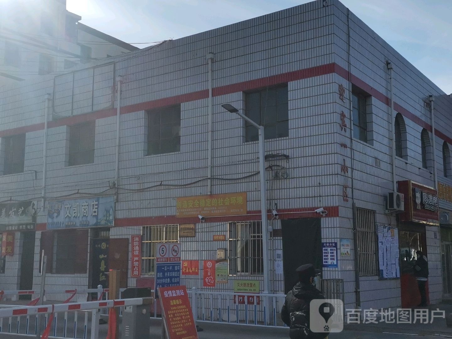 文凯商店