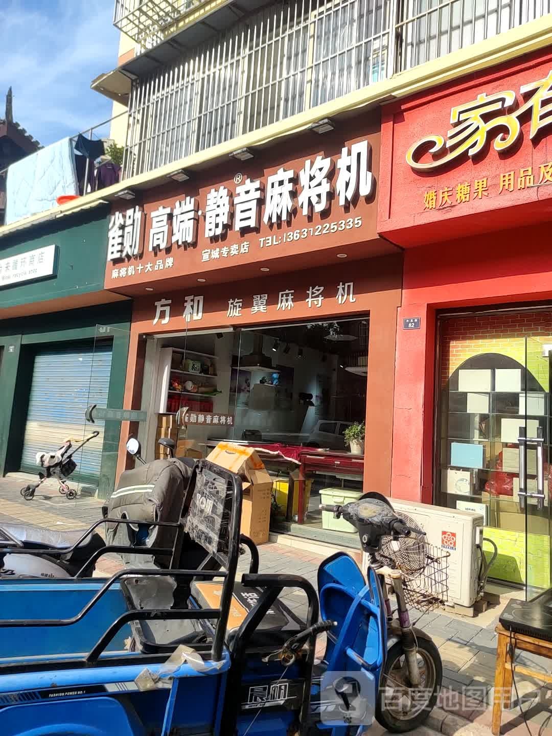 雀勋高端静音麻将机(宣城专卖店)