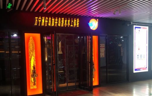 万宁洲仔岛加井岛潜水水上体验