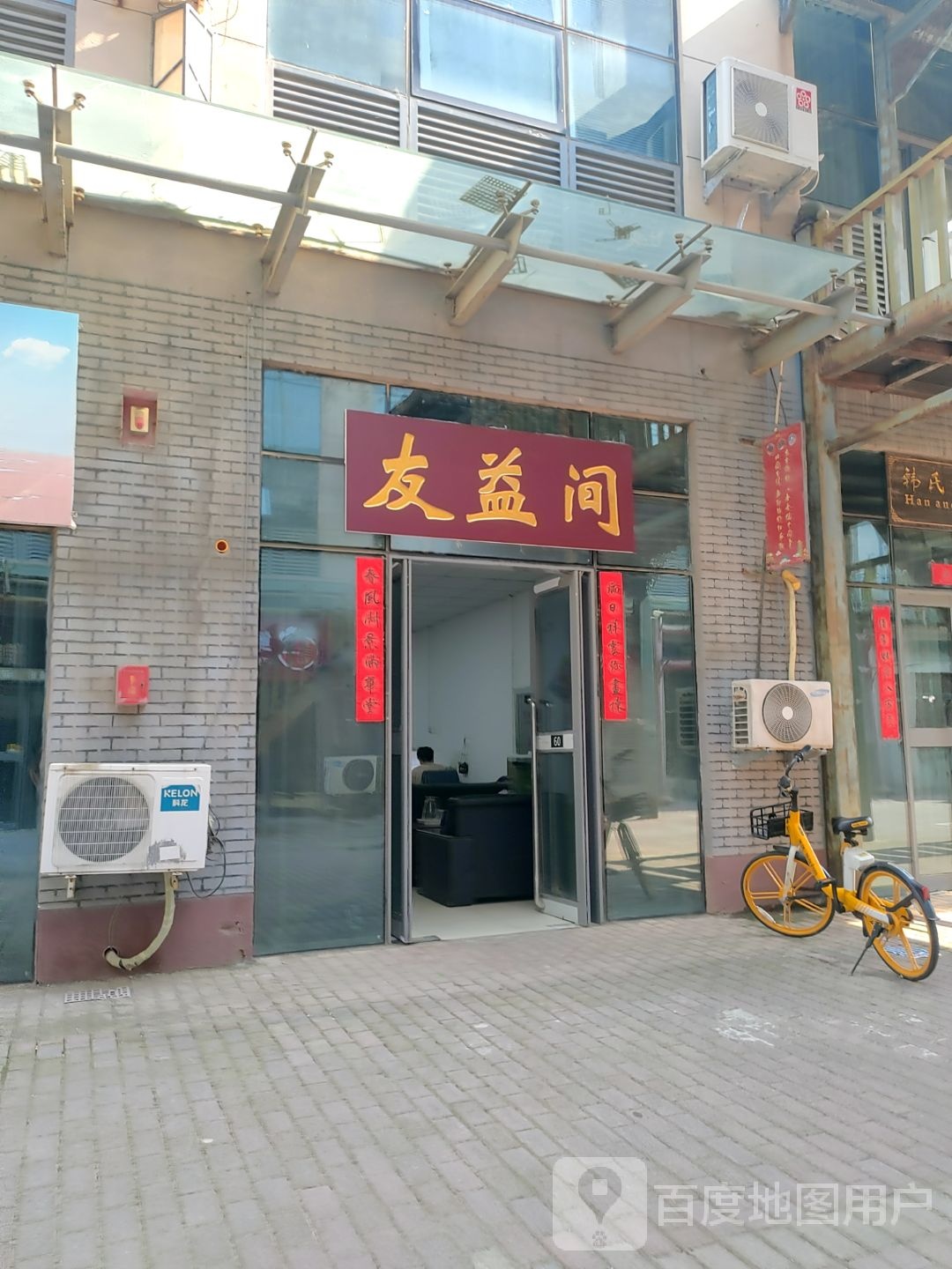 友间益跹蓿俪(东方银座广场店)