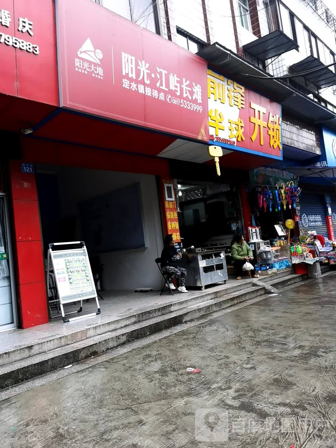 半球(新华街店)