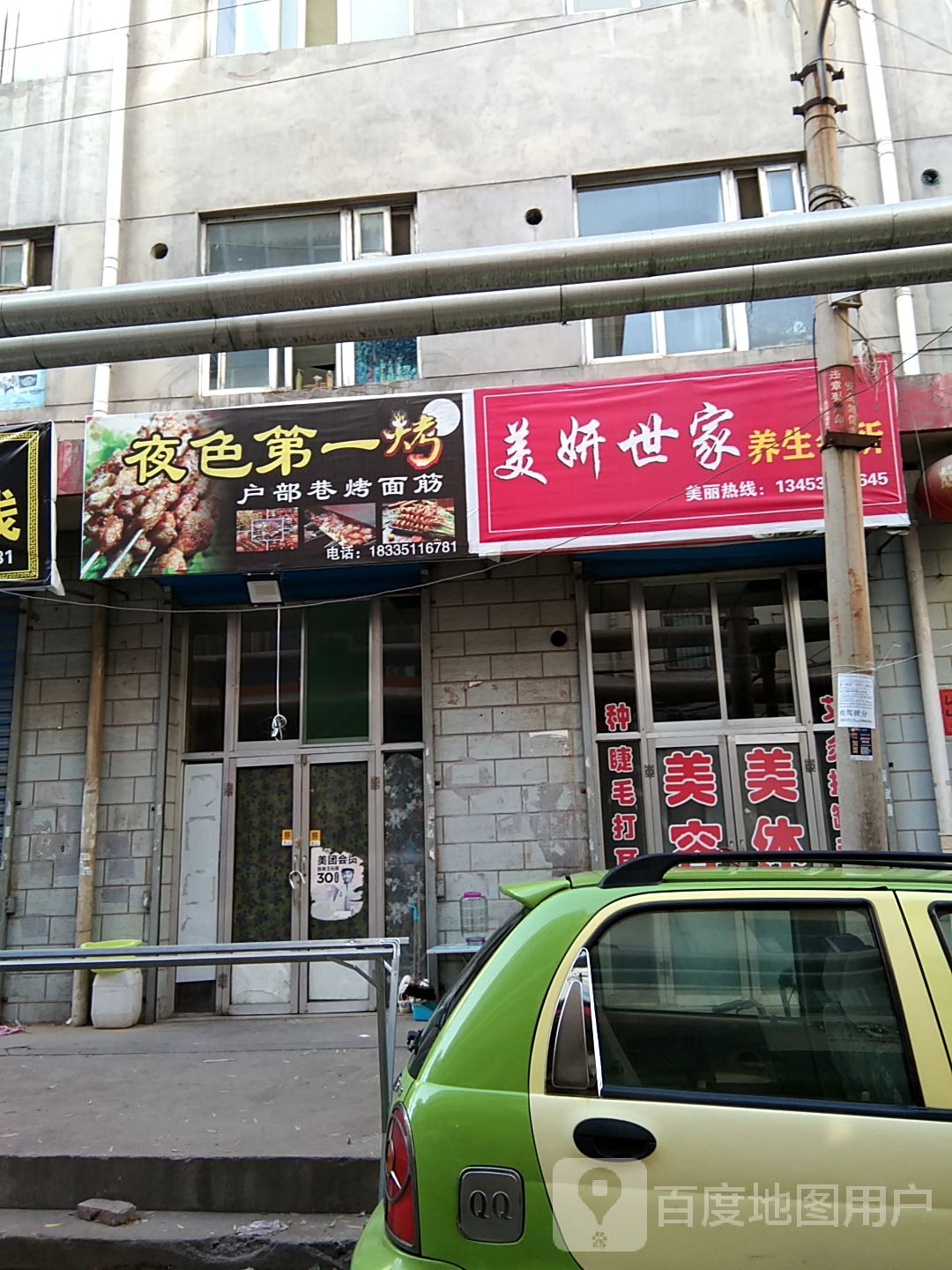 美妍世家养生馆所