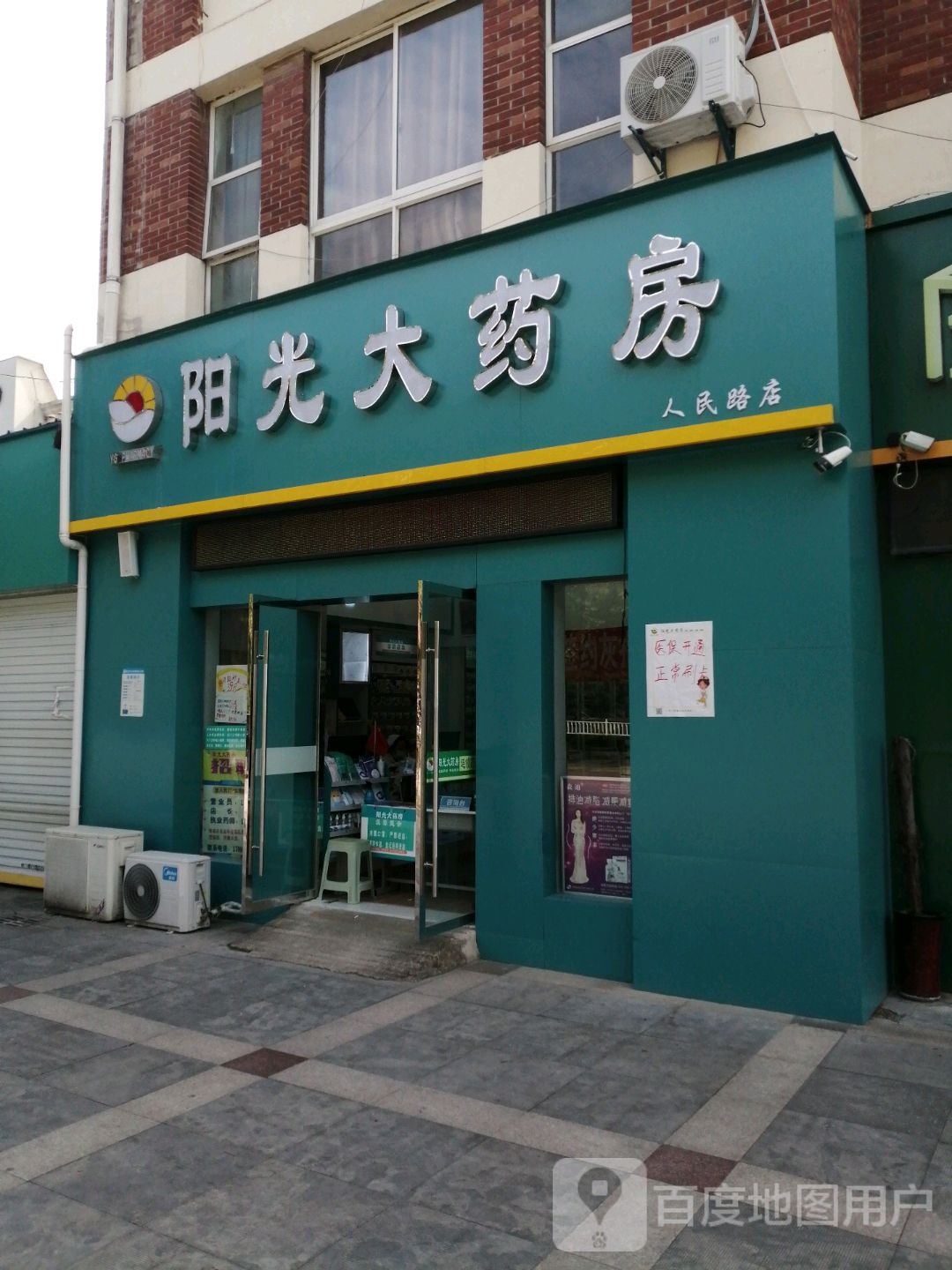 阳光大要放(人民路店)