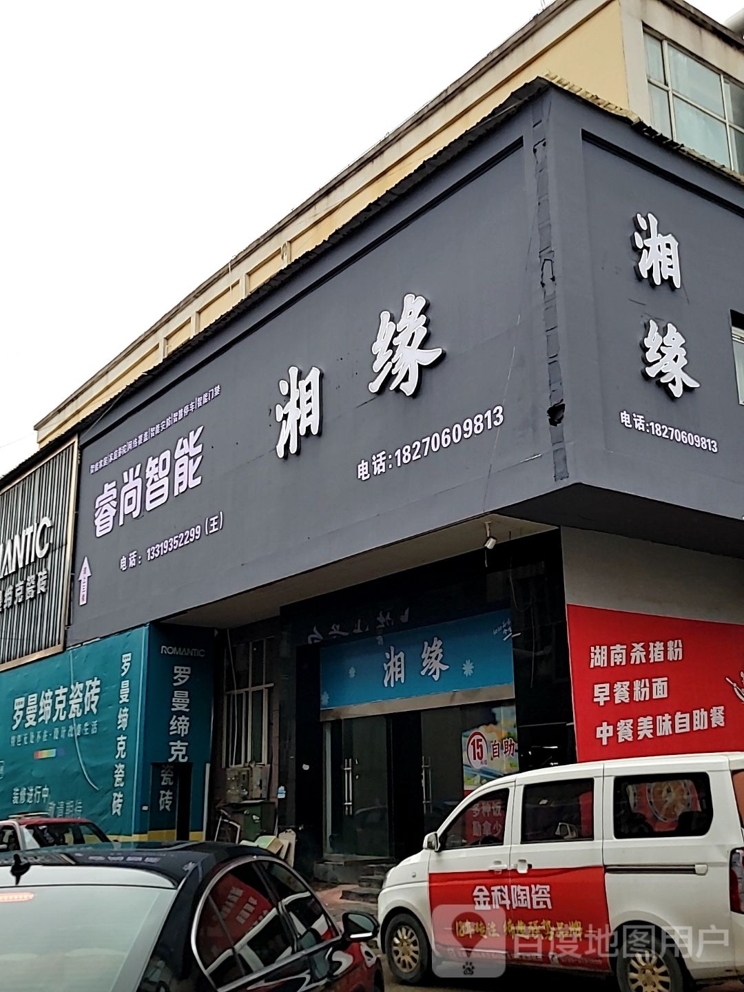 湘缘