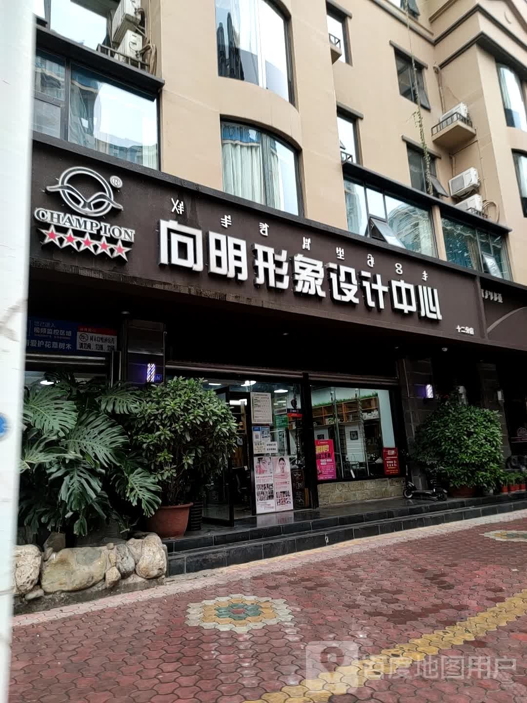 向明形象世纪中心(十二分店)