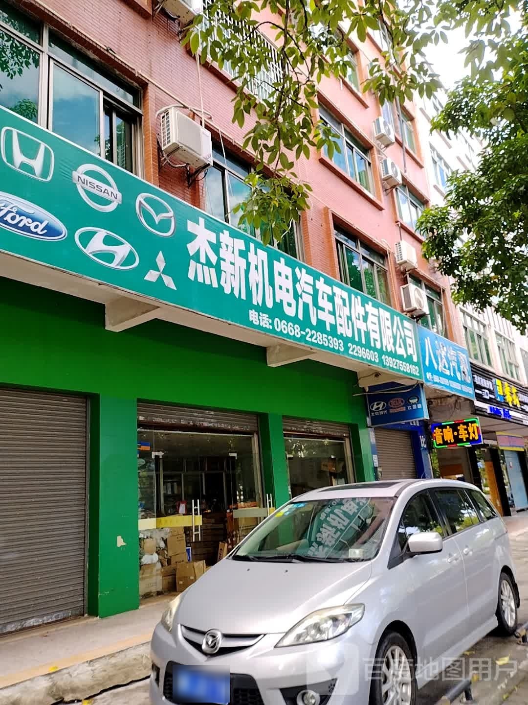 杰新机电汽车配件有限公司