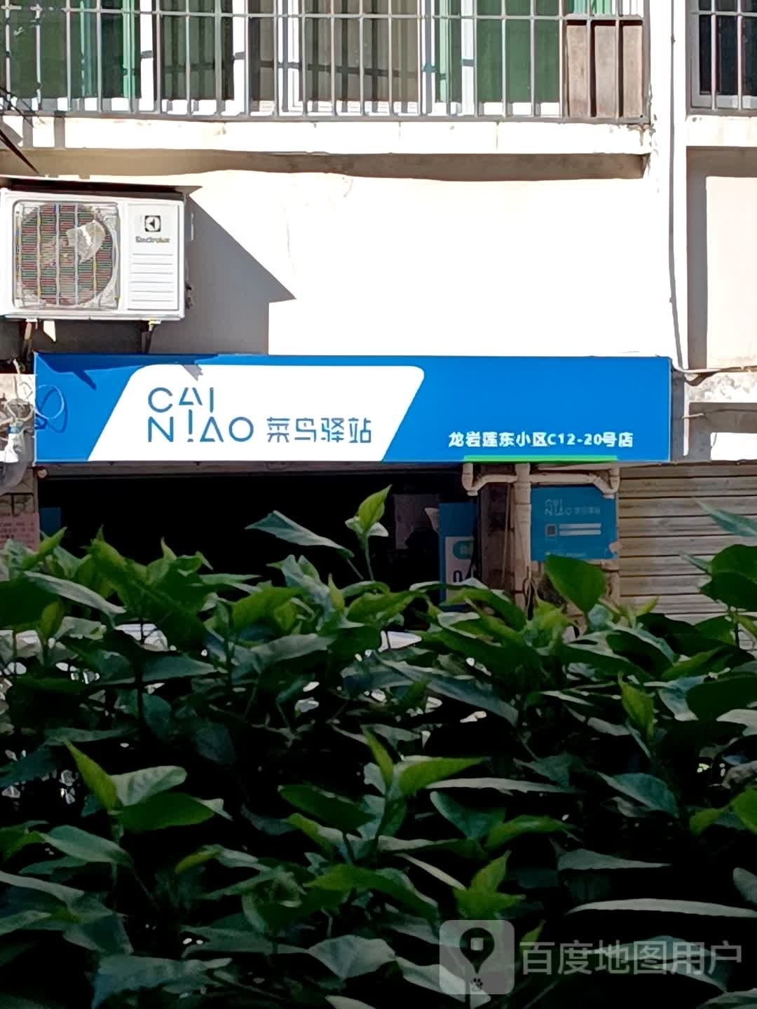 鸟驿站驿站(龙岩莲东小区D区3号楼店)