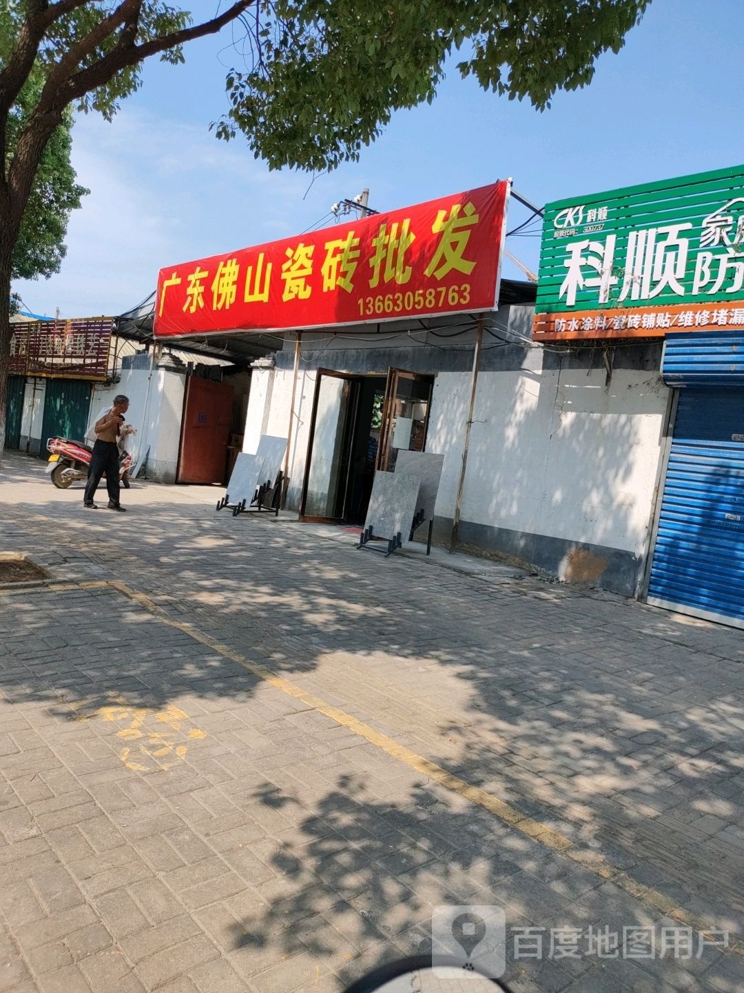 广东佛山瓷砖批发(天冠大道店)