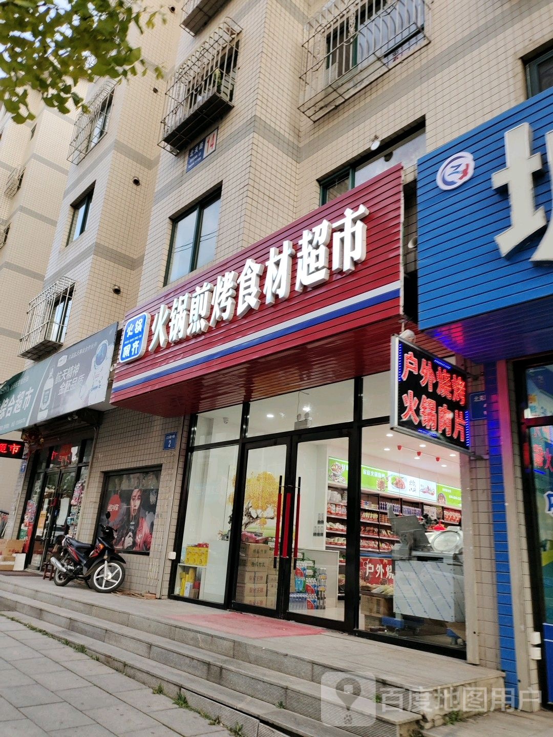 于家超市(北关路店)
