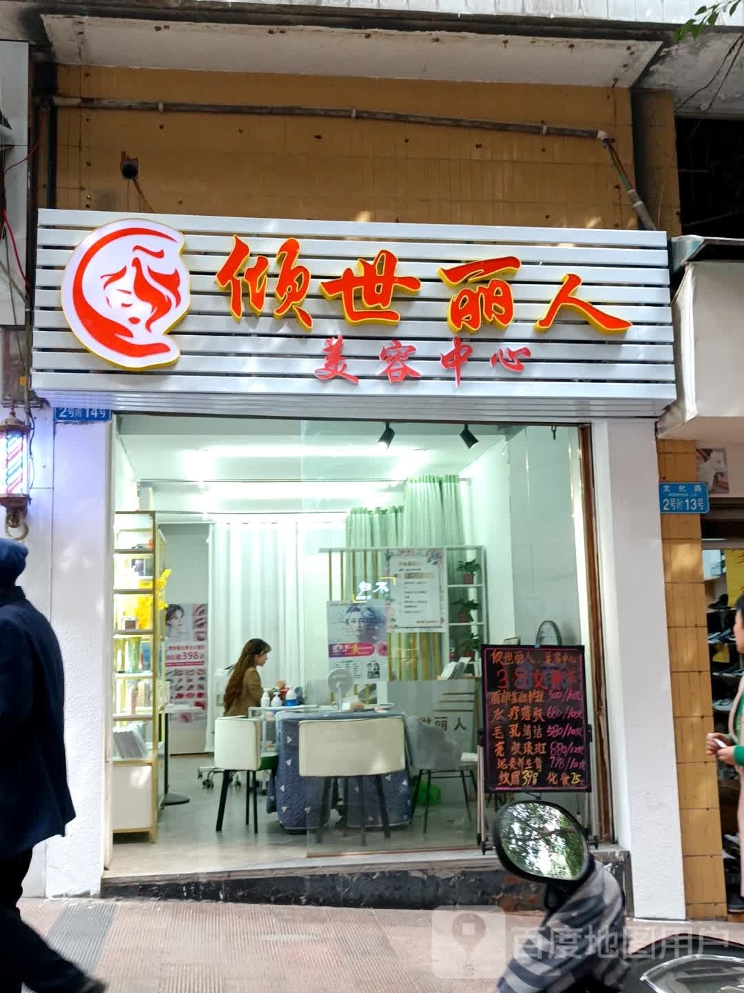 香妃丽人坊