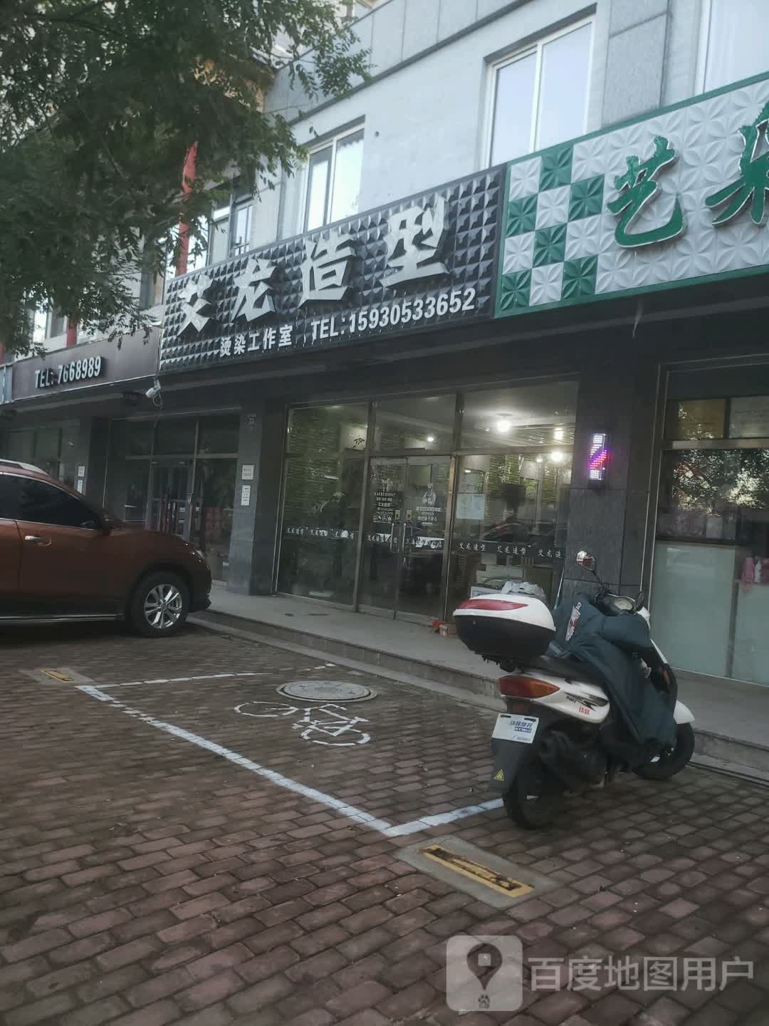艾龙造型