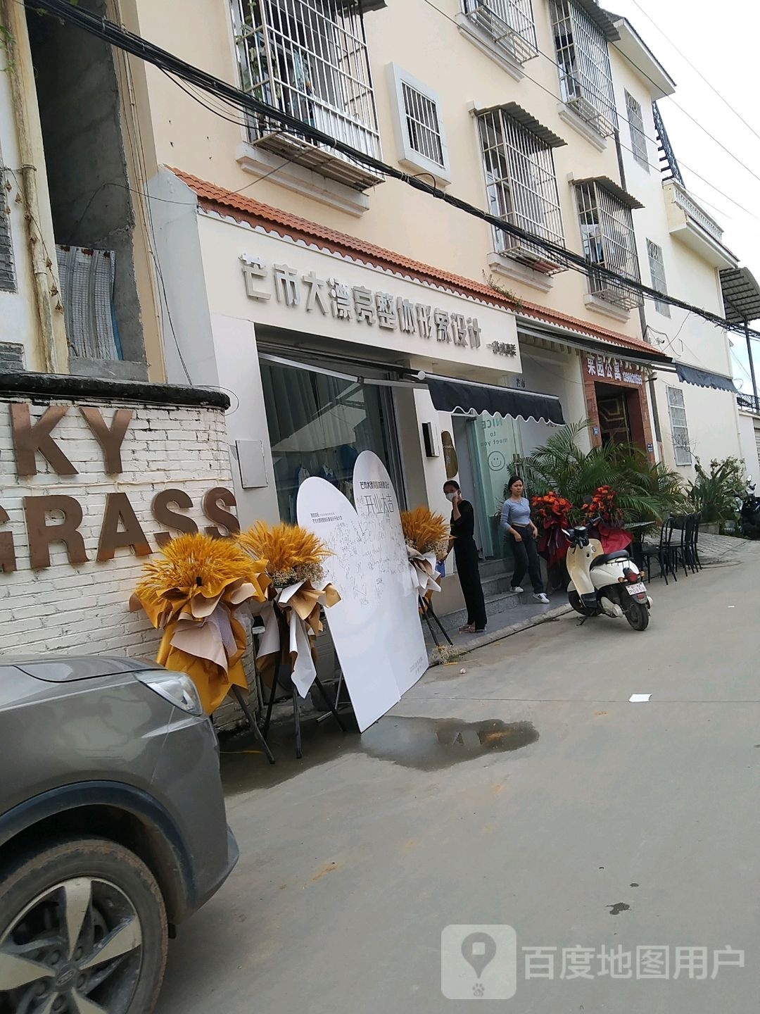 芒市大漂亮整体形象设计