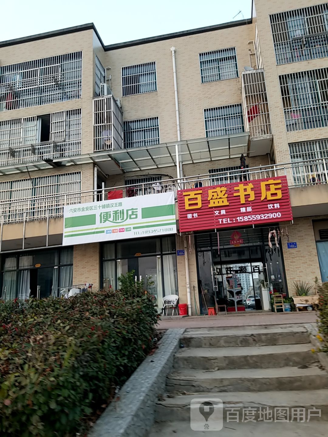 百盛书城