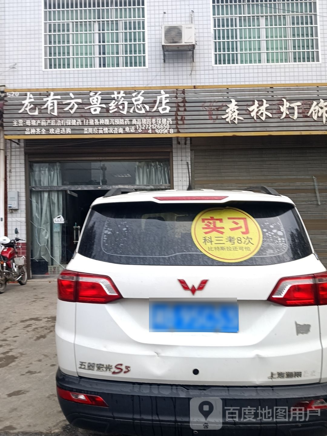 龙有方兽药总店