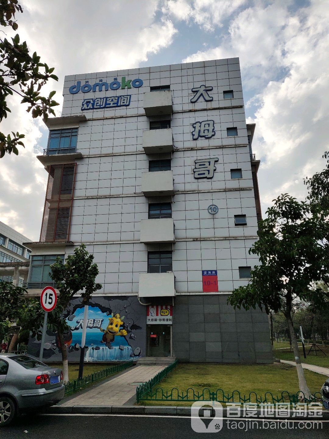 大拇哥·珍熙便利(思明区校区)