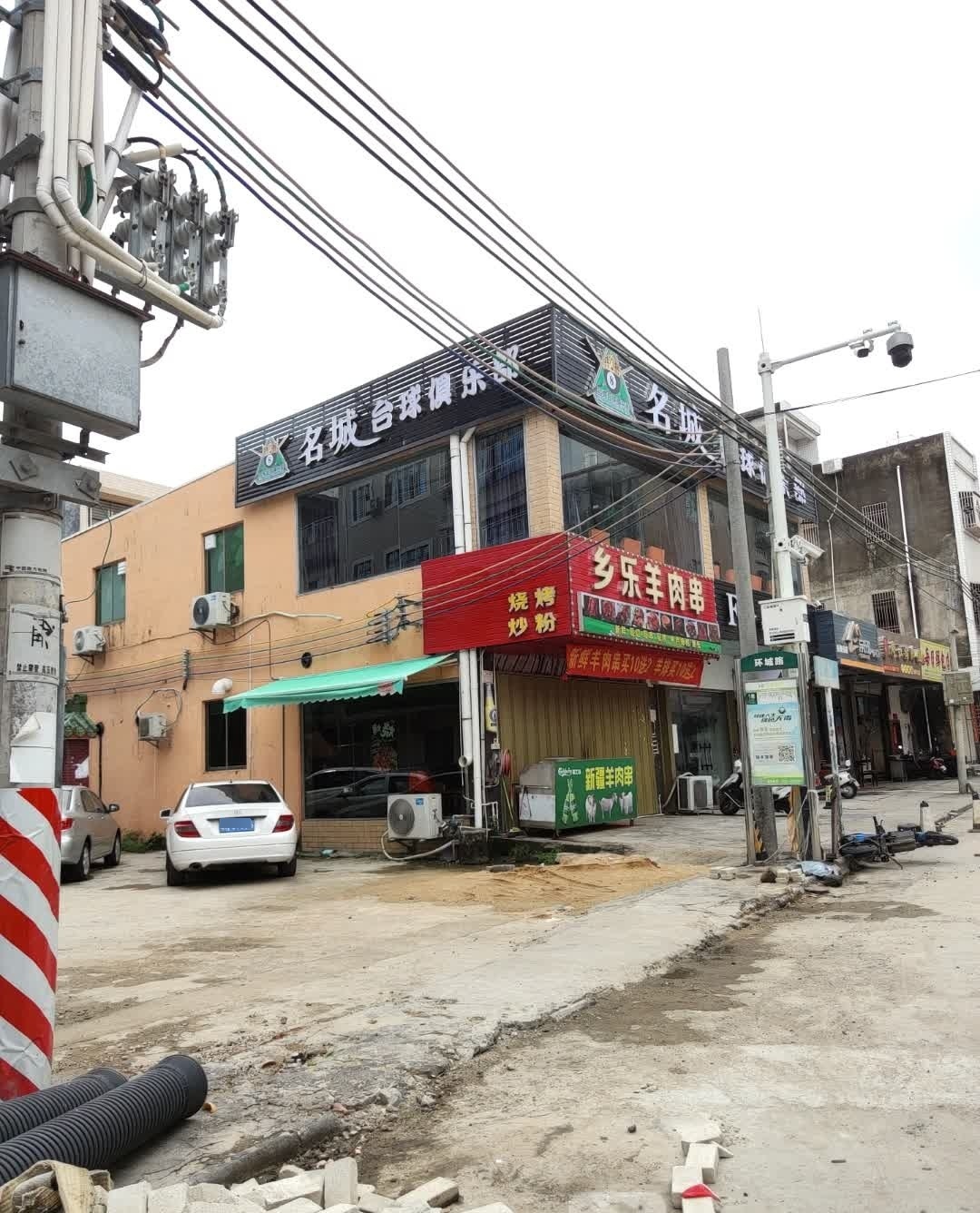 乡乐羊肉串