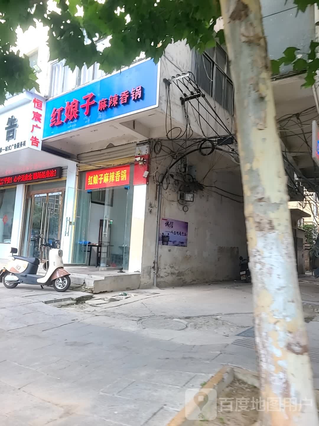 红娘子的麻香锅