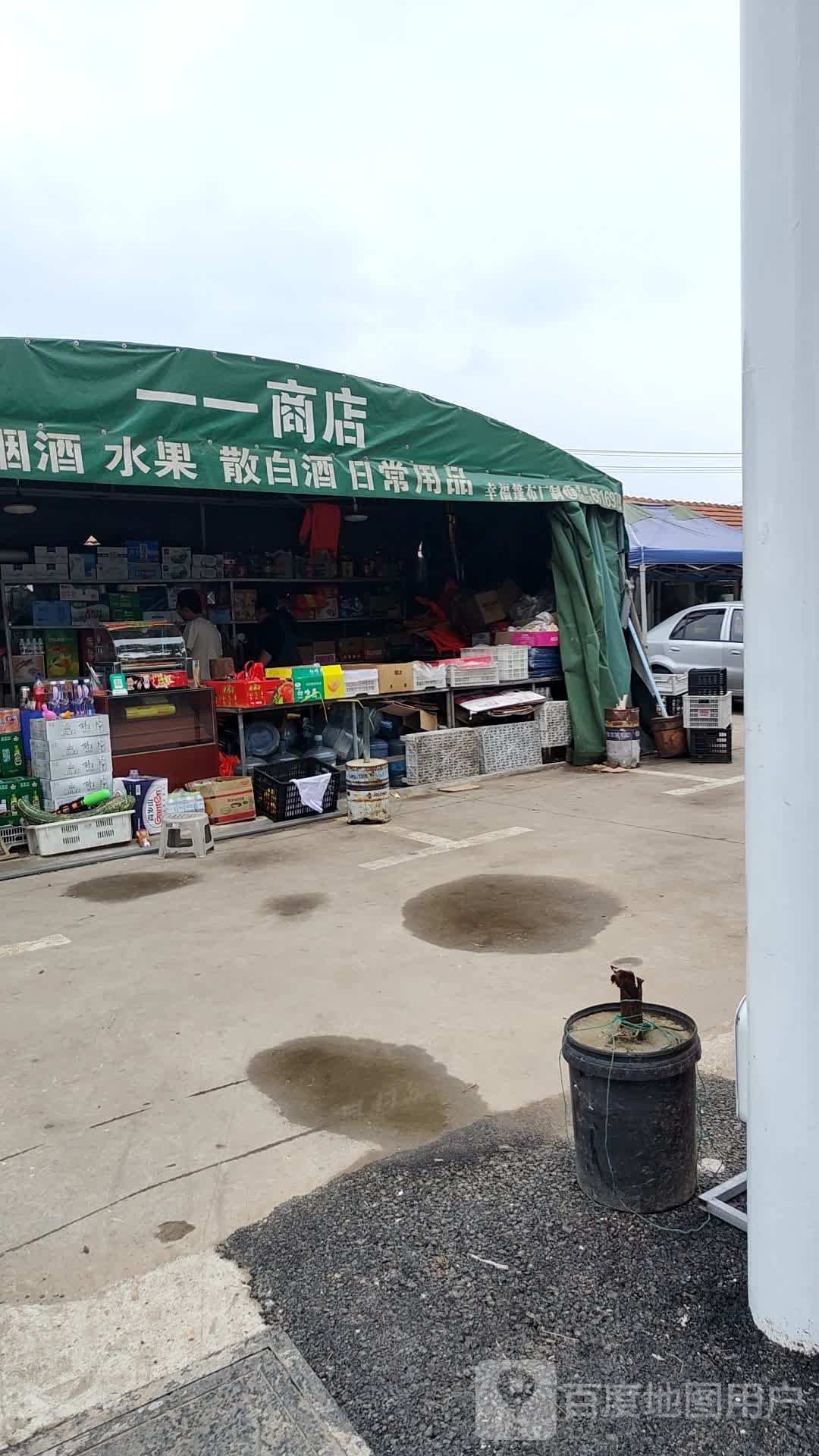 一一商店