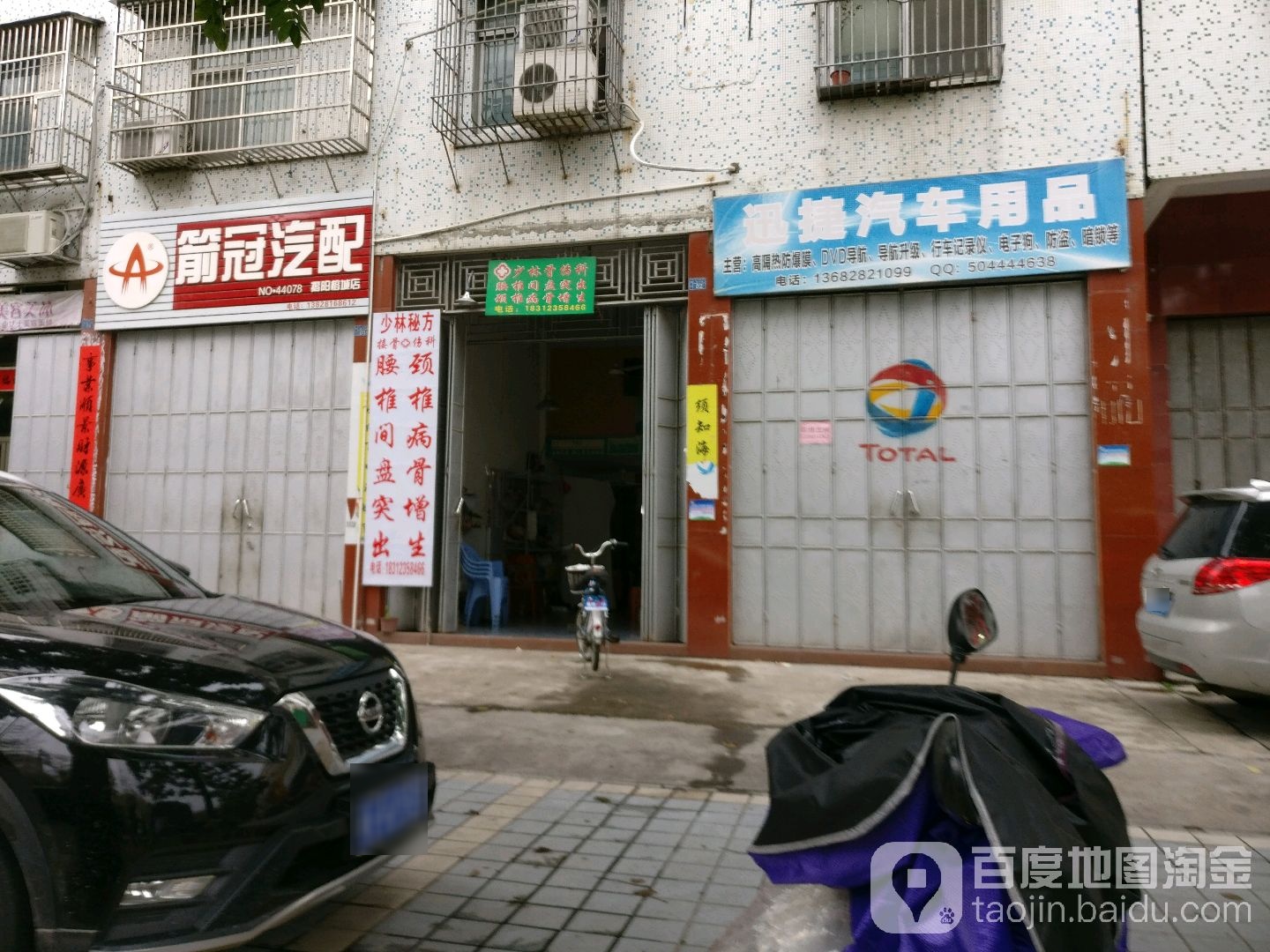 箭冠汽配(揭阳榕城店)