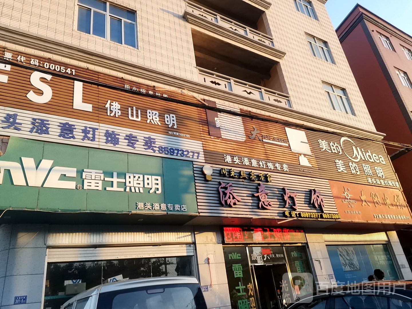 添意灯饰