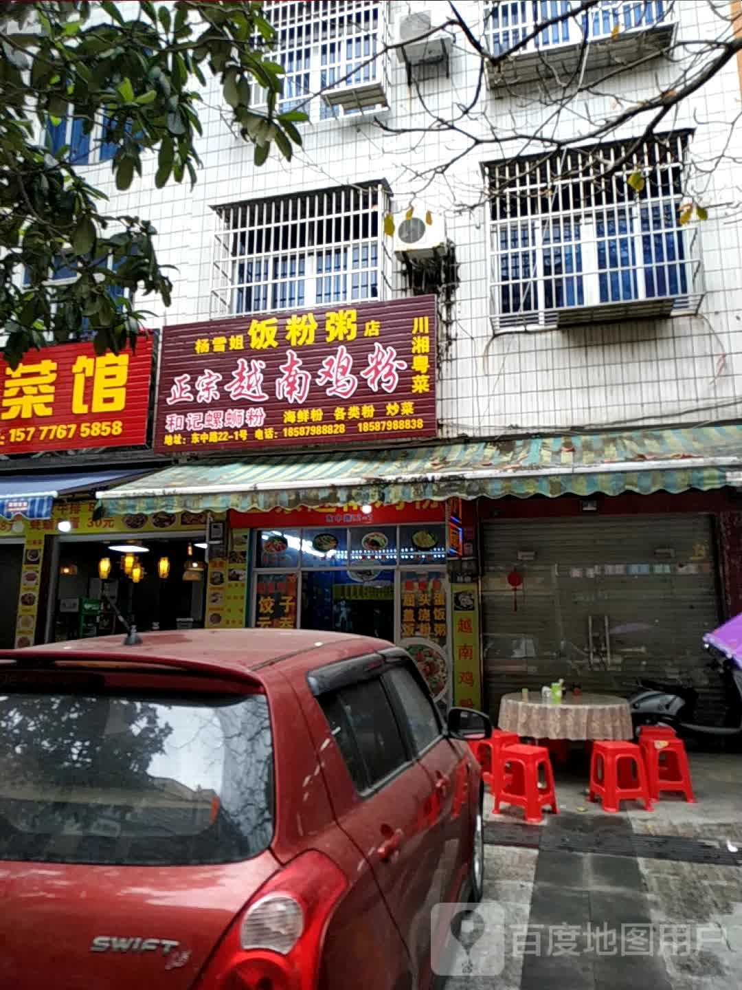 杨雪姐正宗越南鸡粉