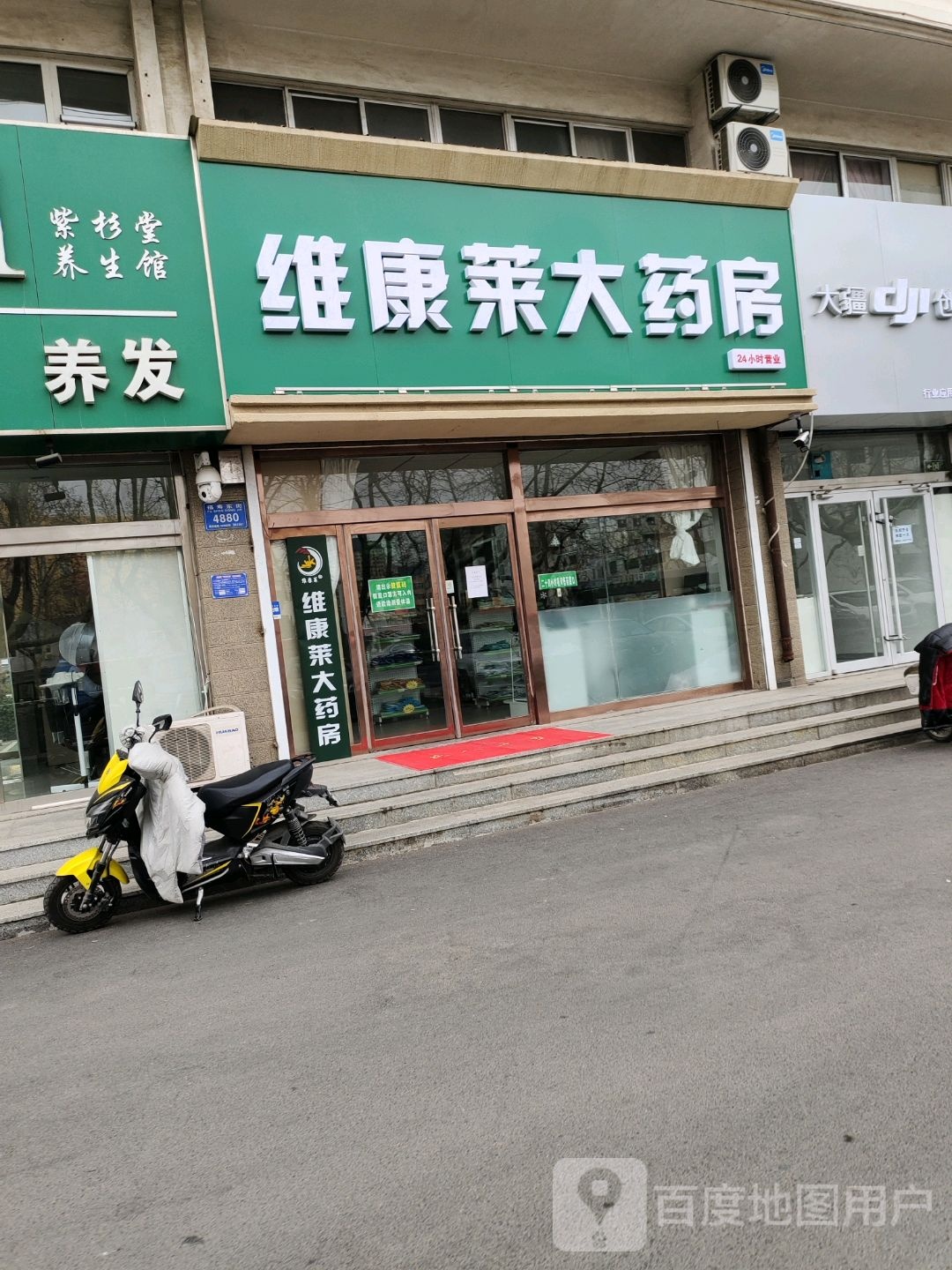 维康莱大要放(福寿东街店)