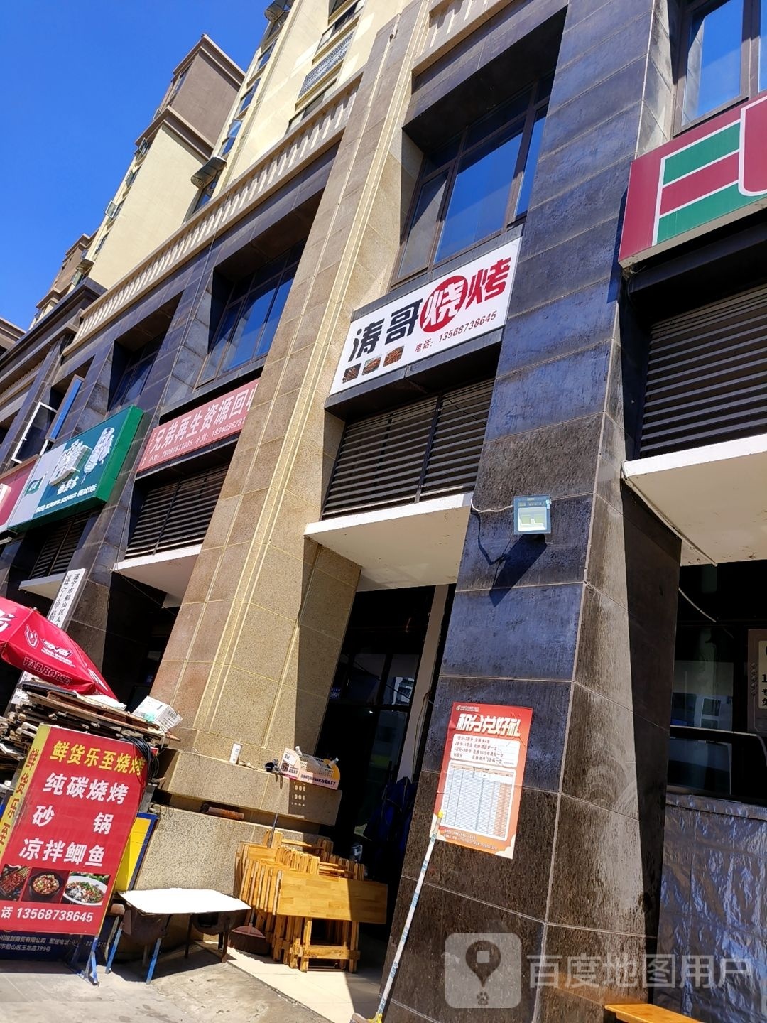 涛哥烤烧