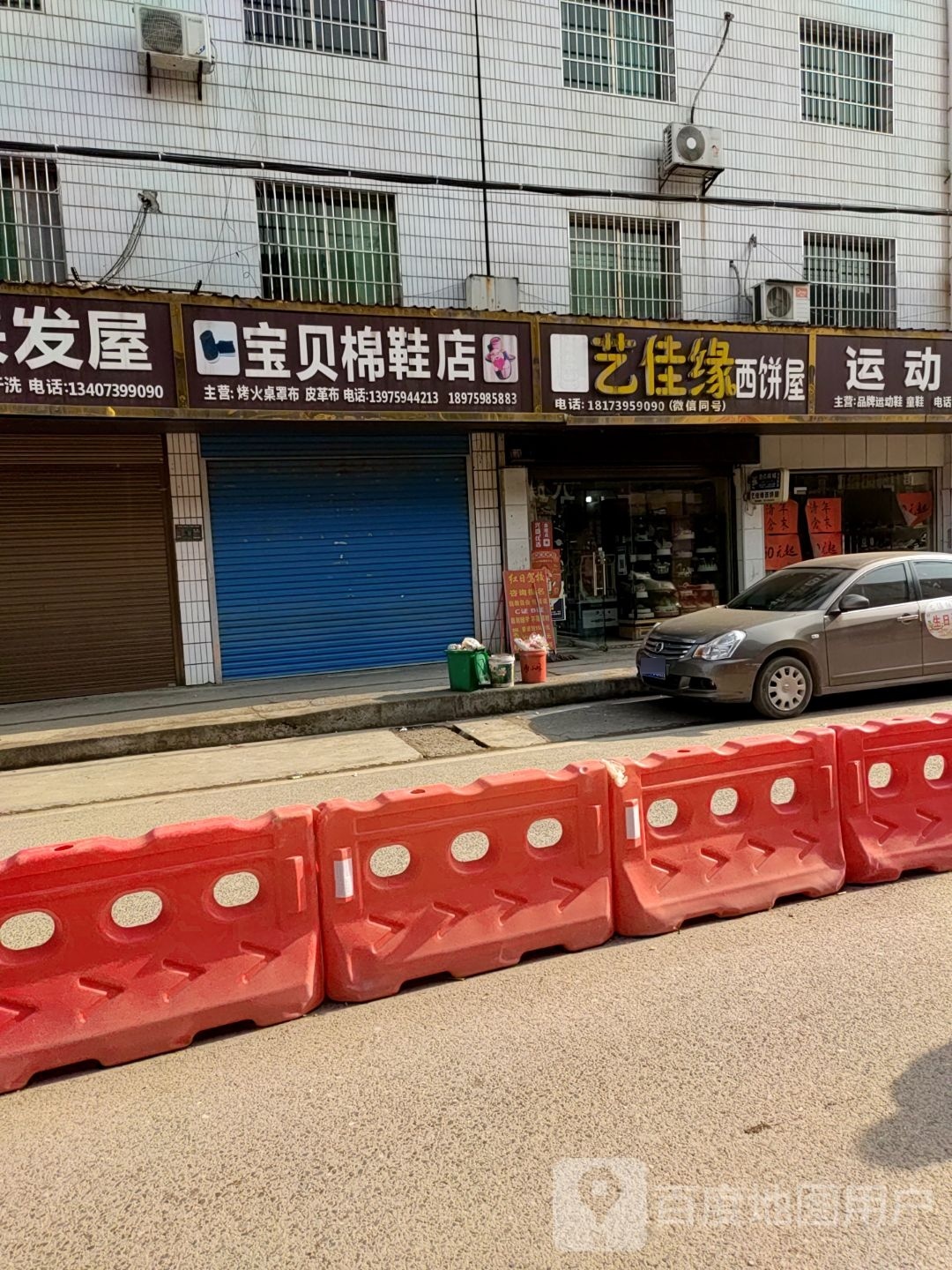 艺佳缘西饼屋