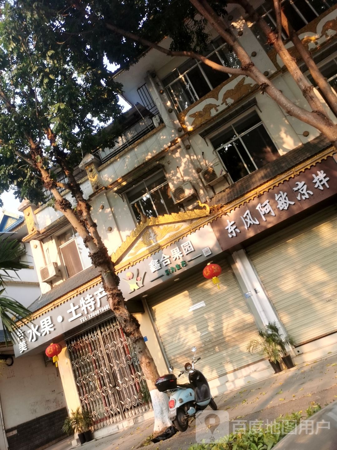 啊敏东风凉拌