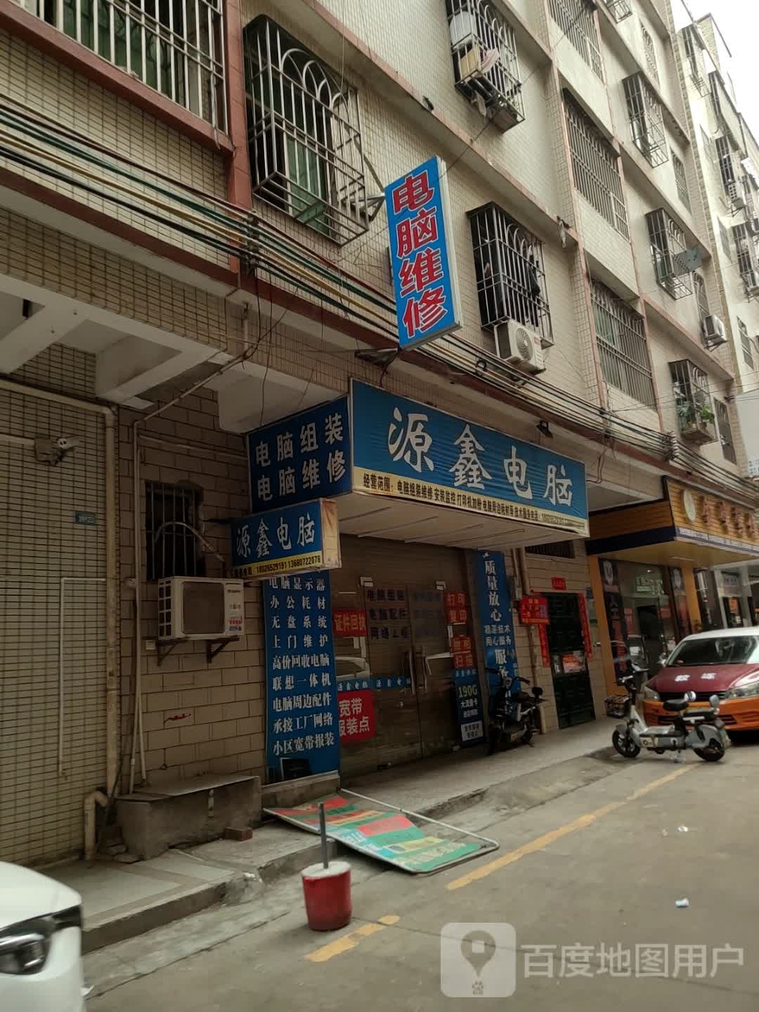 电脑维修
