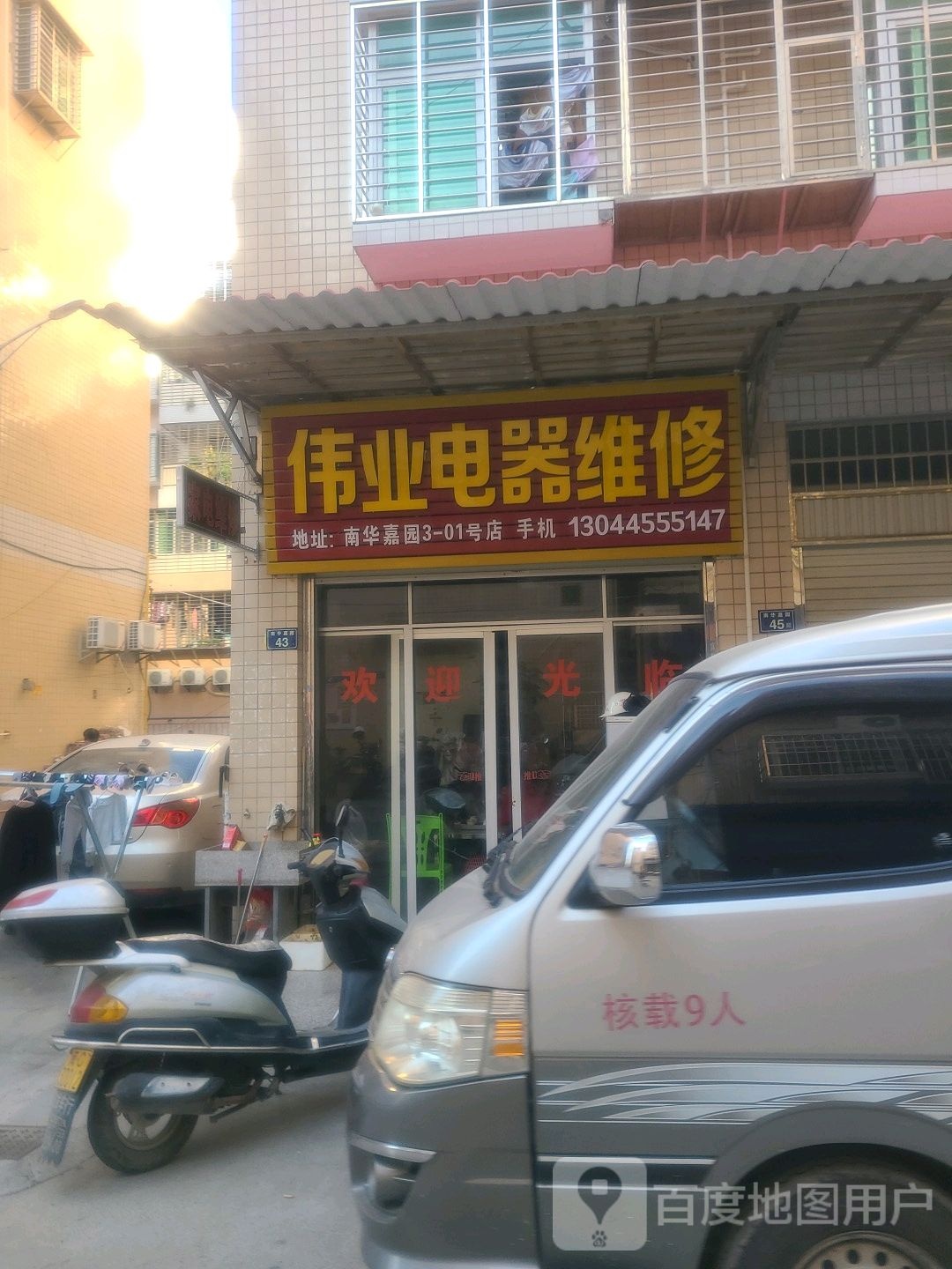 伟业电器维修