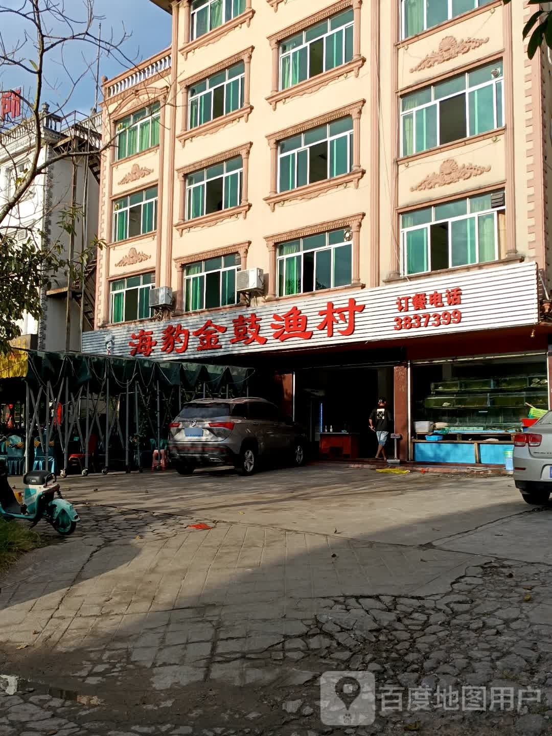 钦州市钦州港海豹金鼓渔村