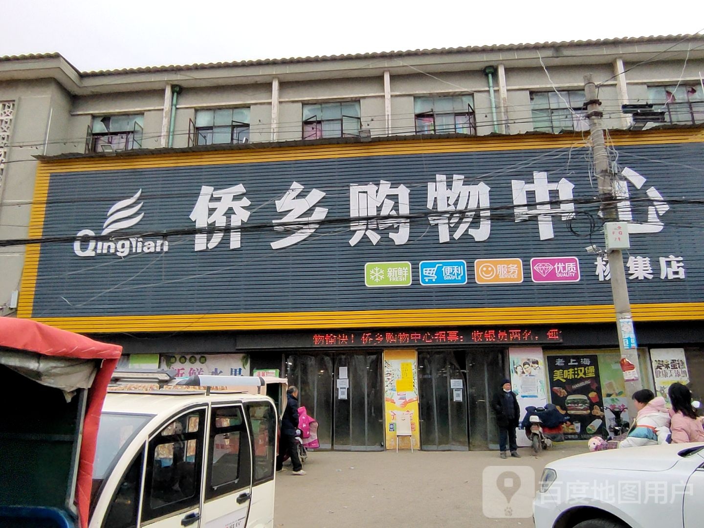 上蔡县杨集镇侨乡购物中心(永兴路店)