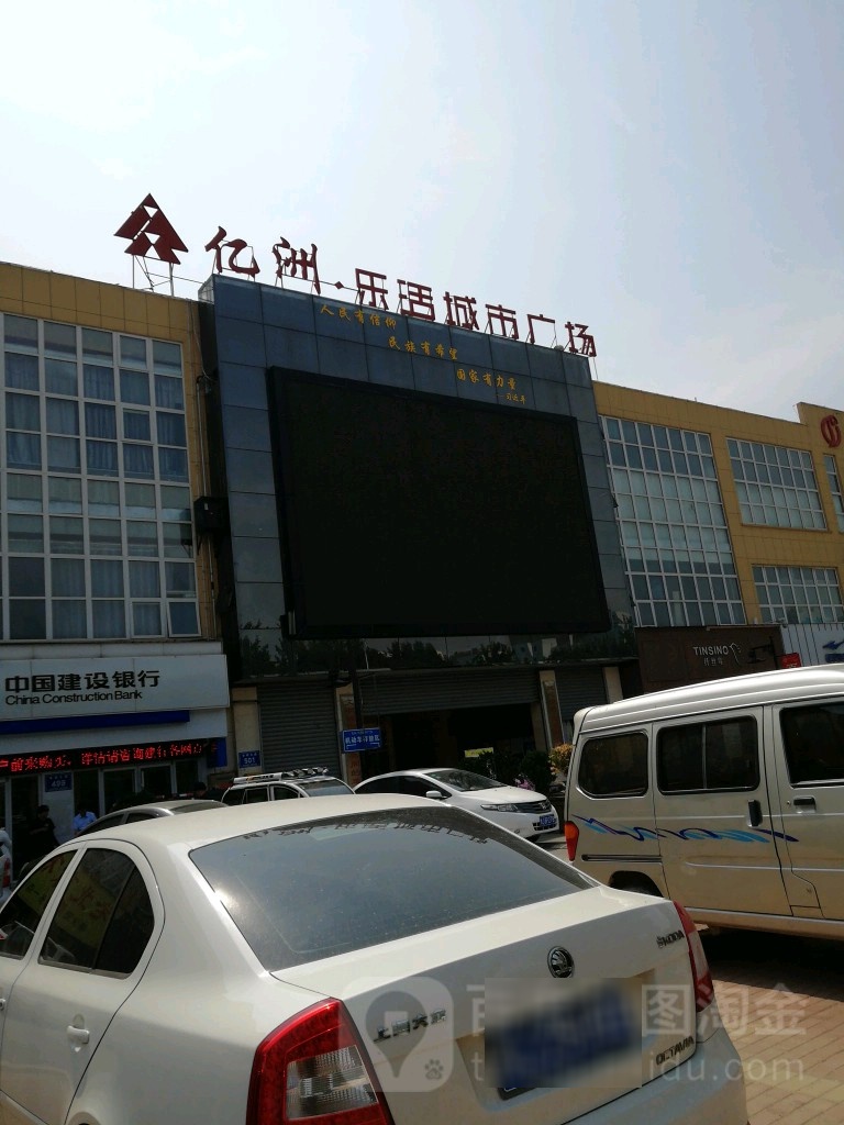 亿洲乐活橙市广场
