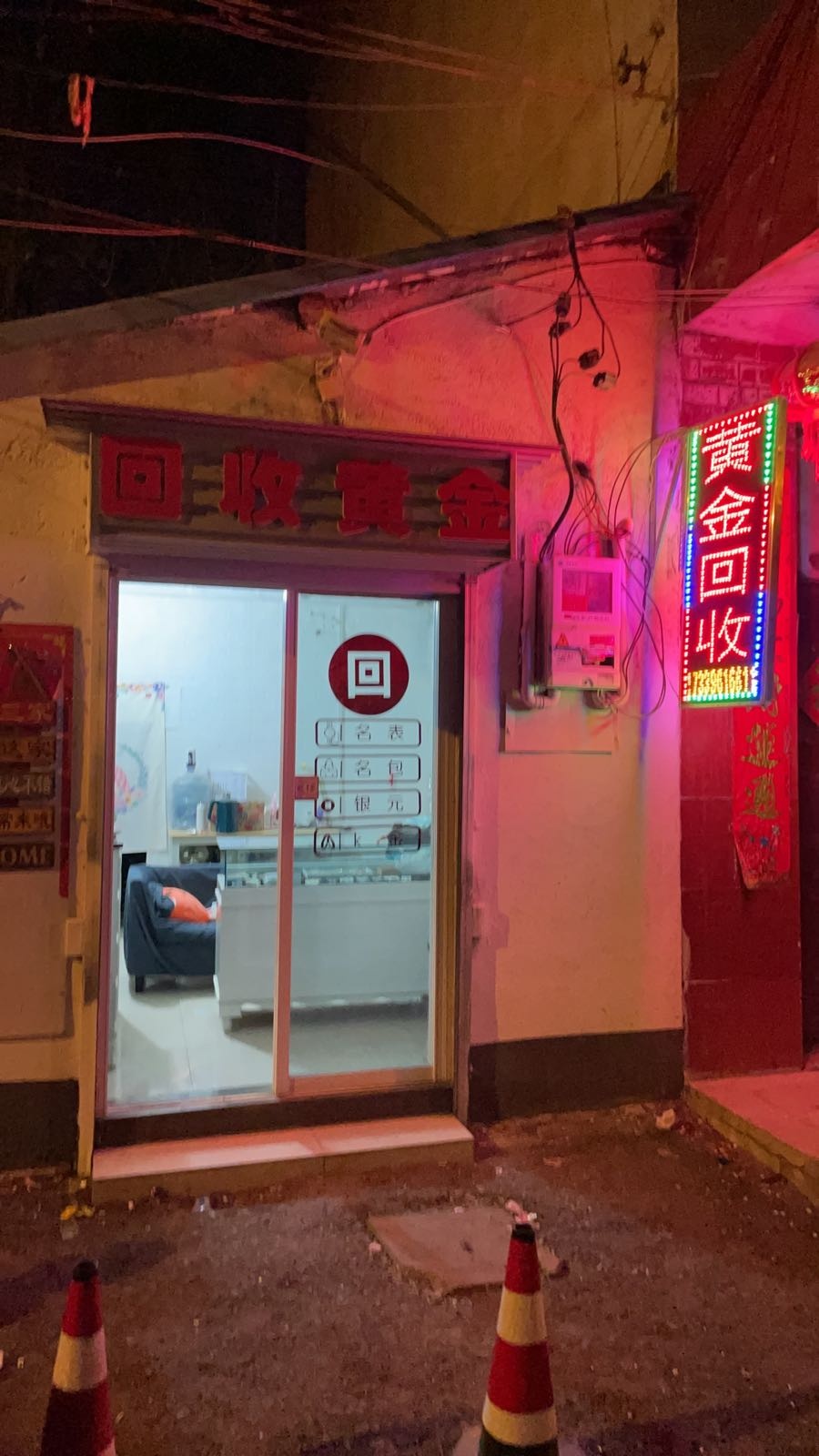 泌阳县鑫钰珠宝(北二环店)