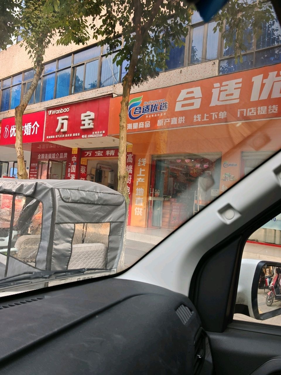 合适优选(百丽苑店)