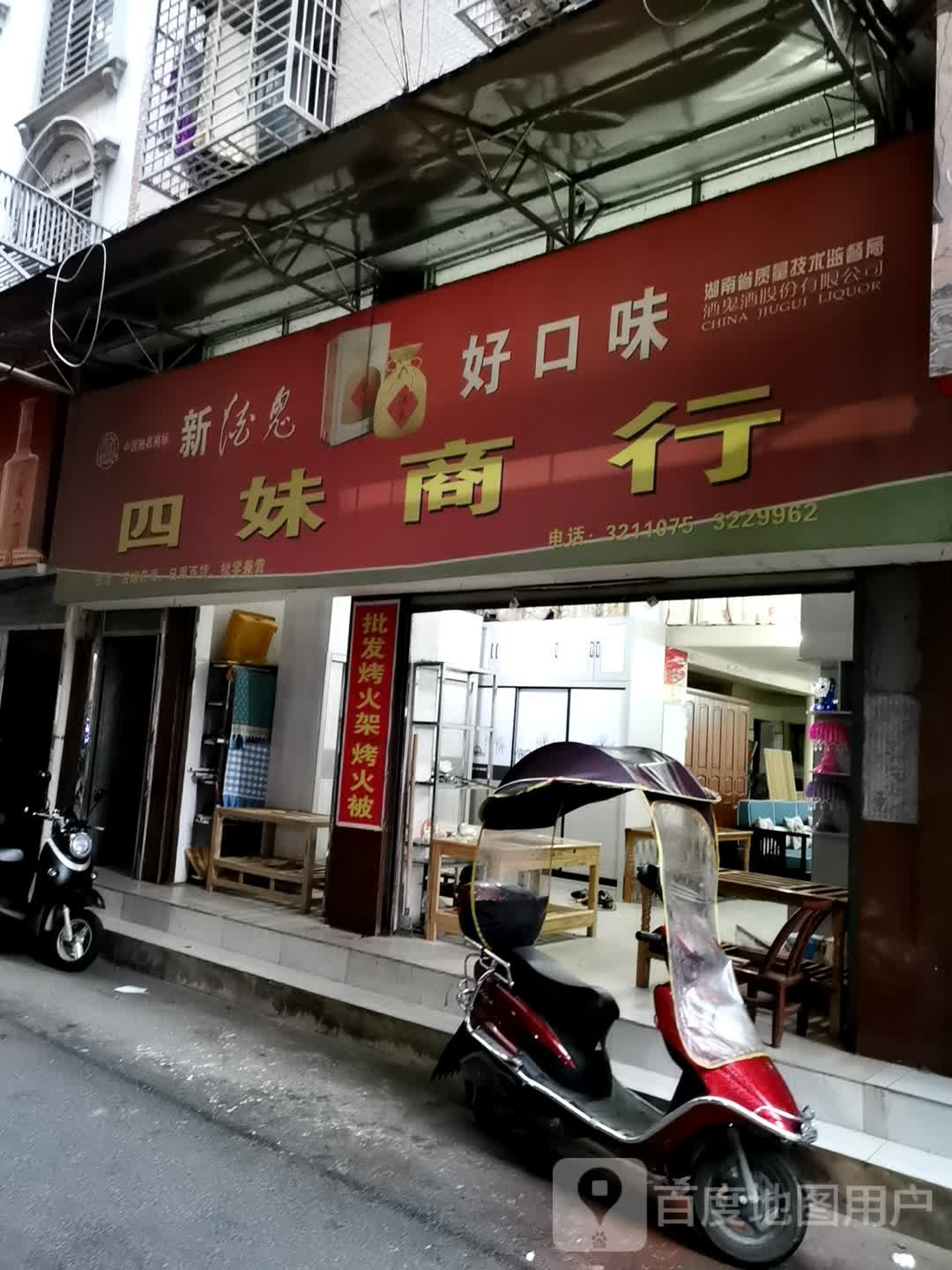四妹商银行