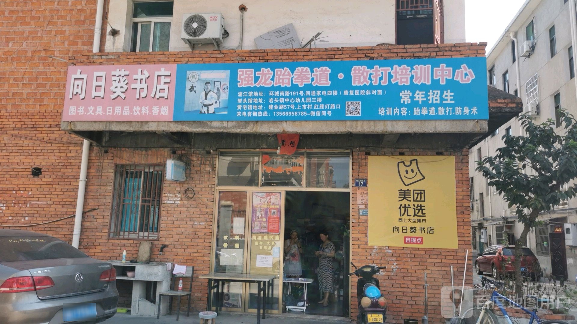 向日葵书店(南江路店)