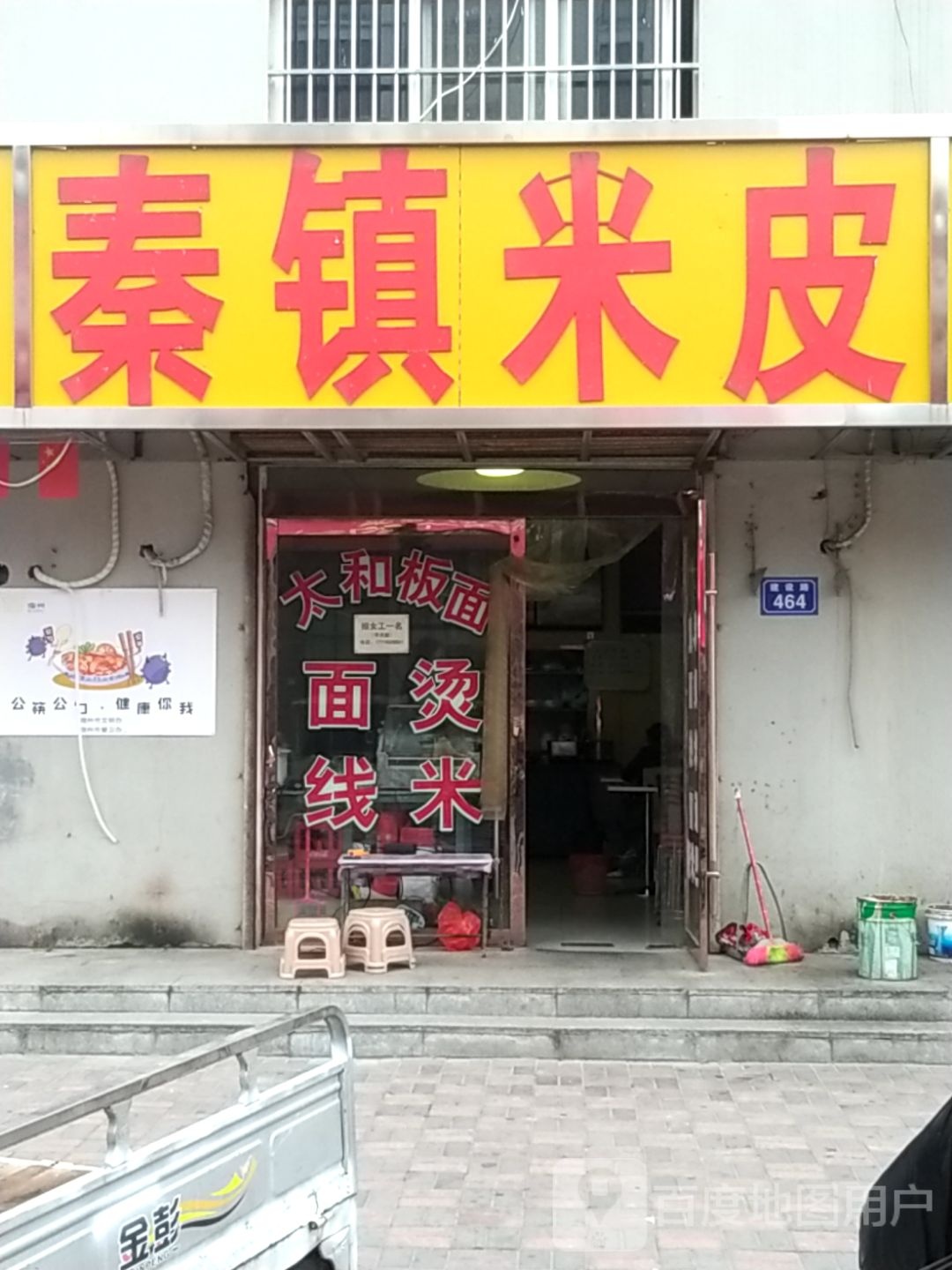 秦镇凉皮