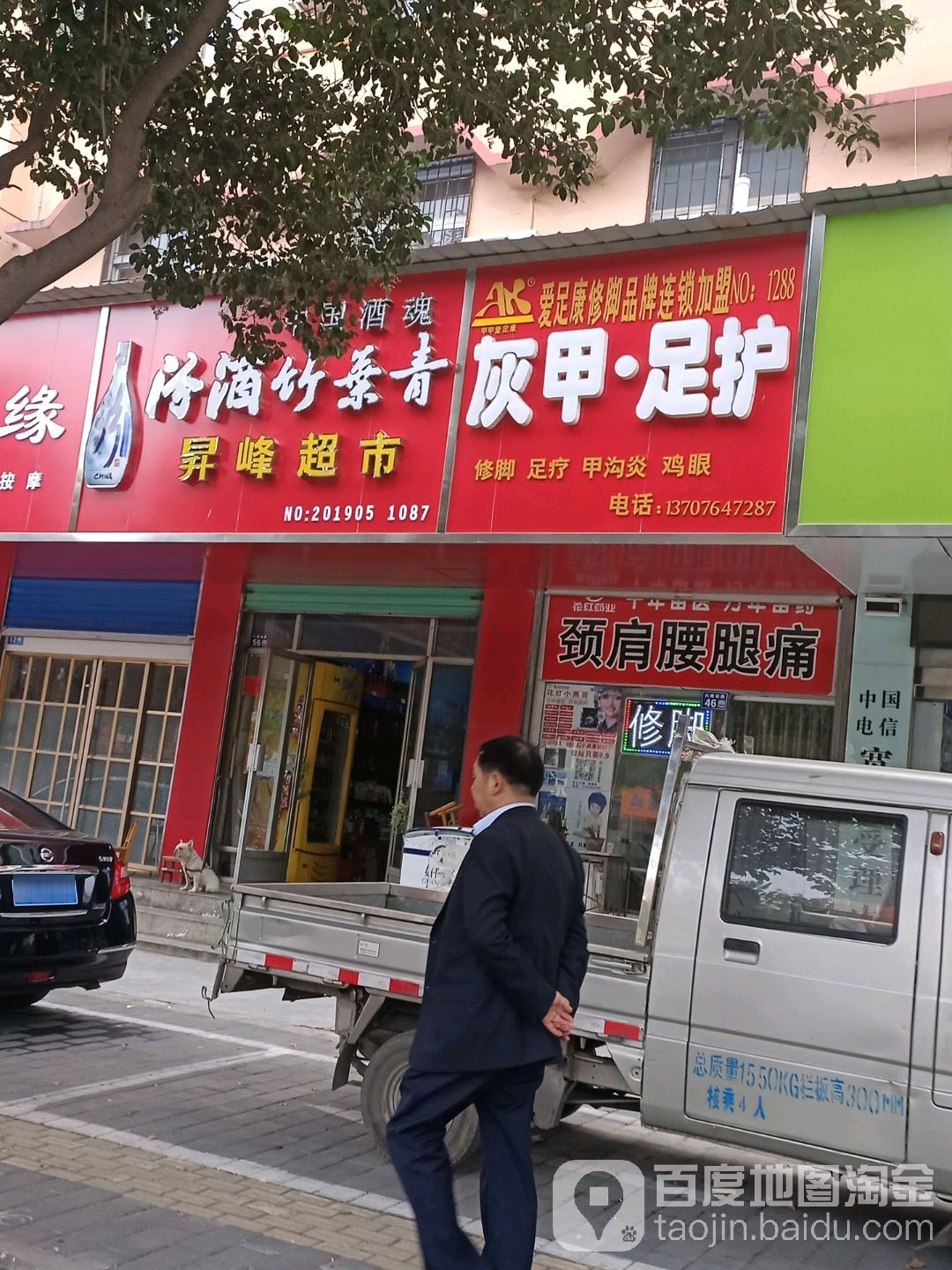 爱足康灰甲足护.指望