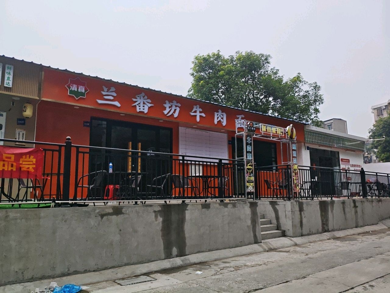 清真兰番坊牛肉面(大丰路店)